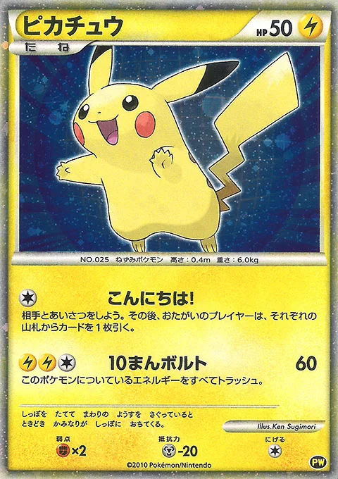 Pikachu, World Collection 5/9